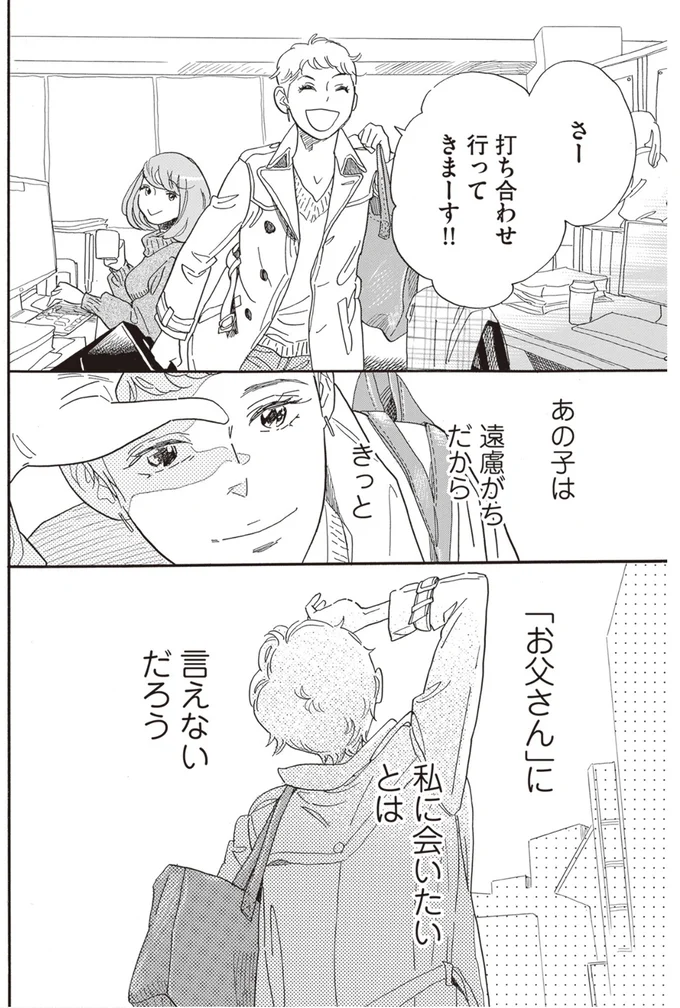 『egg わたし、あなたの子どもです。上』より