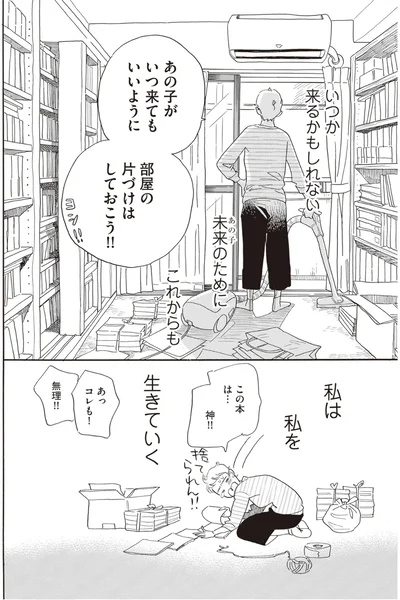 『egg わたし、あなたの子どもです。上』より