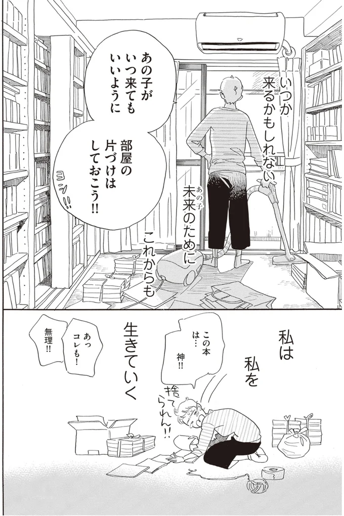 『egg わたし、あなたの子どもです。上』より