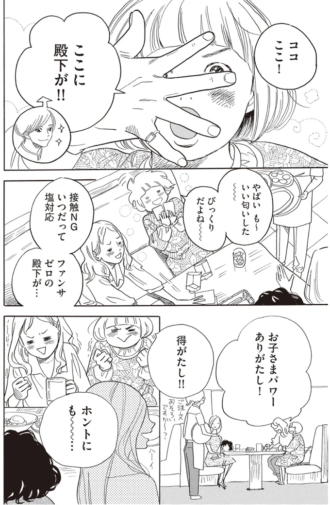 『egg わたし、あなたの子どもです。上』より