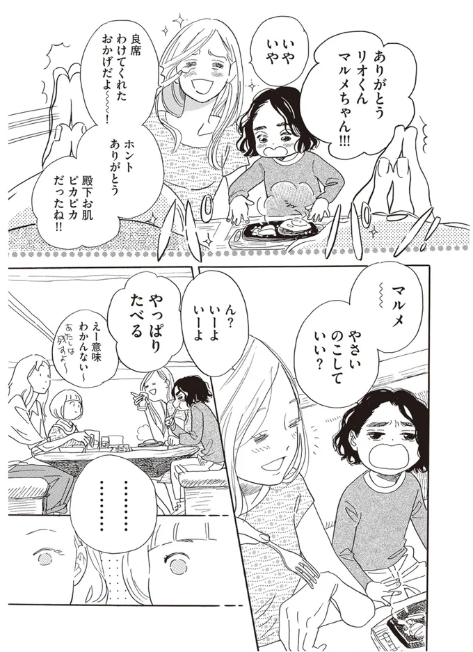 『egg わたし、あなたの子どもです。上』より