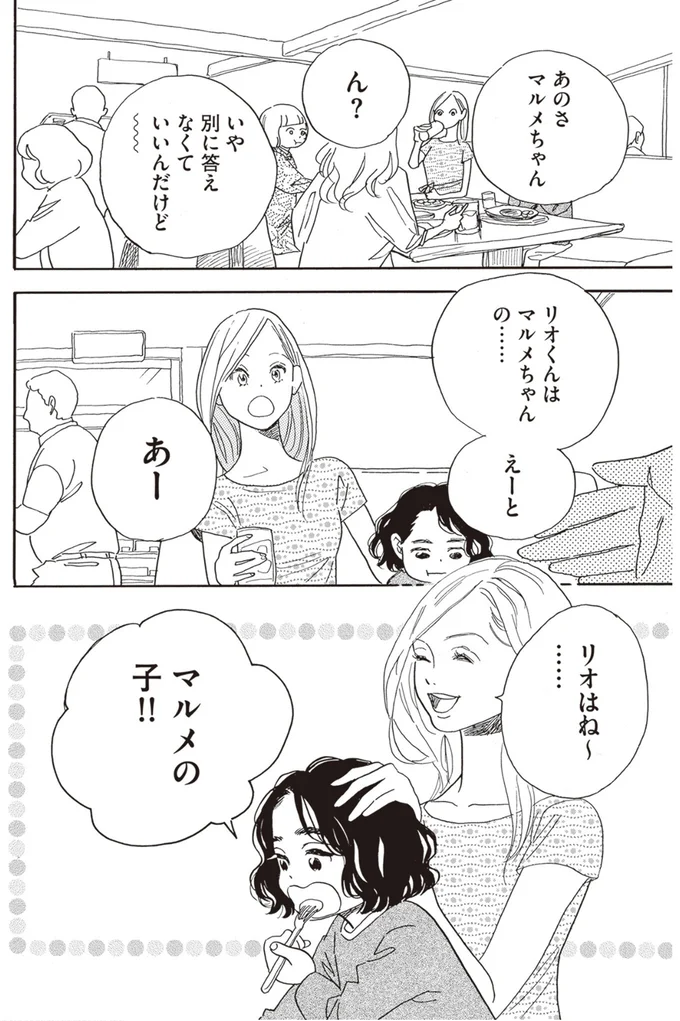 『egg わたし、あなたの子どもです。上』より