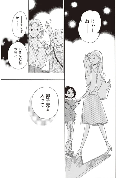 『egg わたし、あなたの子どもです。上』より