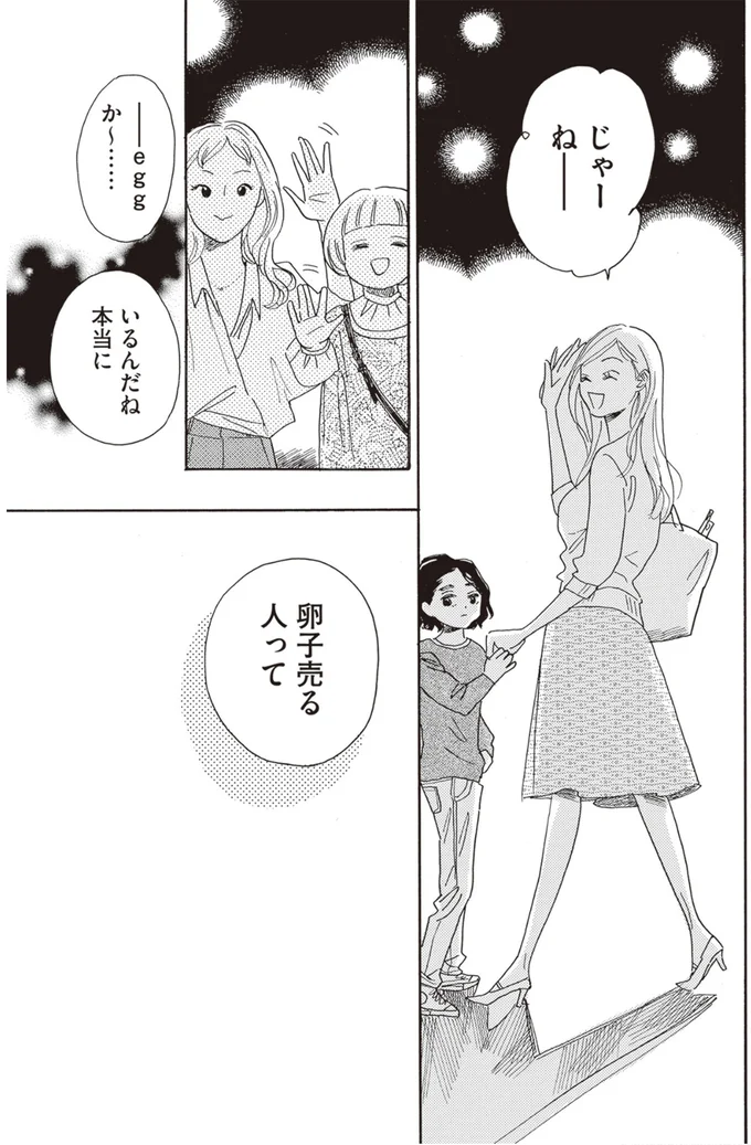 『egg わたし、あなたの子どもです。上』より