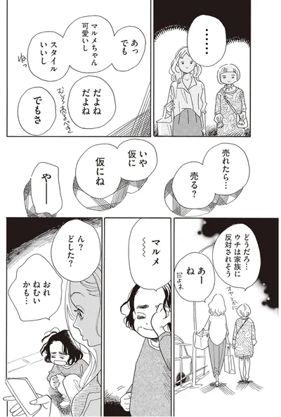 『egg わたし、あなたの子どもです。上』より