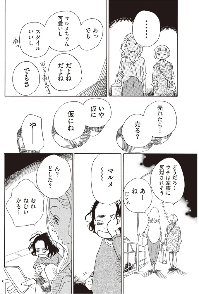 『egg わたし、あなたの子どもです。上』より