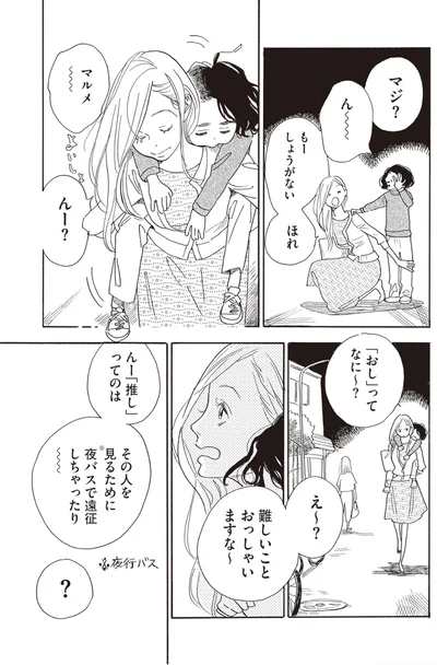 『egg わたし、あなたの子どもです。上』より