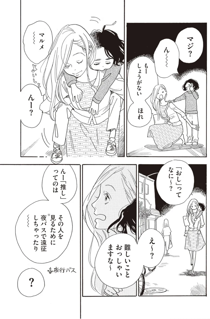 『egg わたし、あなたの子どもです。上』より
