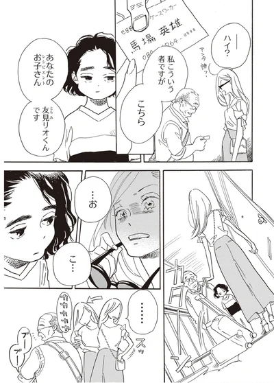 『egg わたし、あなたの子どもです。上』より