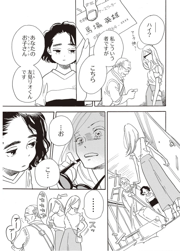 『egg わたし、あなたの子どもです。上』より