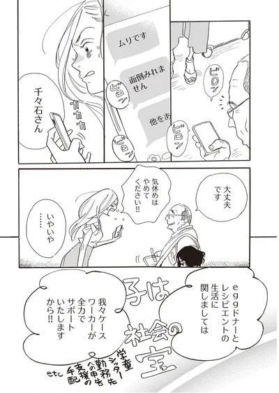 『egg わたし、あなたの子どもです。上』より