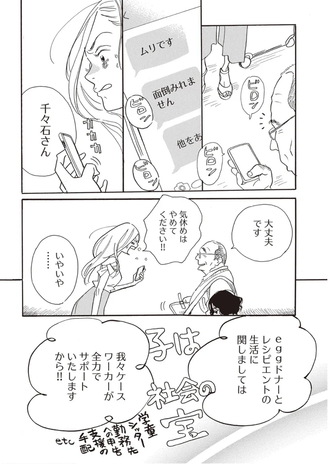 『egg わたし、あなたの子どもです。上』より