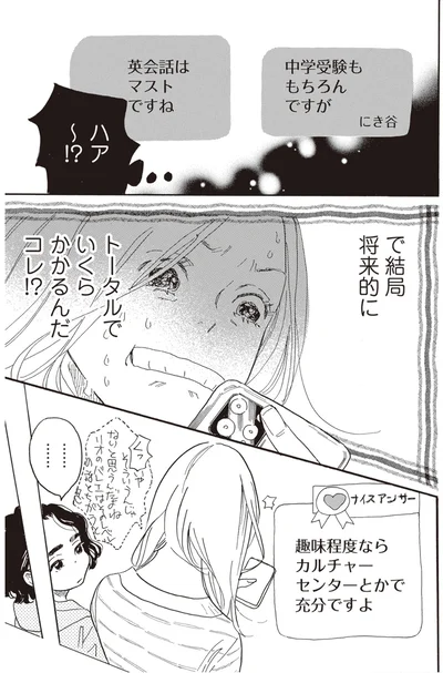 『egg わたし、あなたの子どもです。上』より