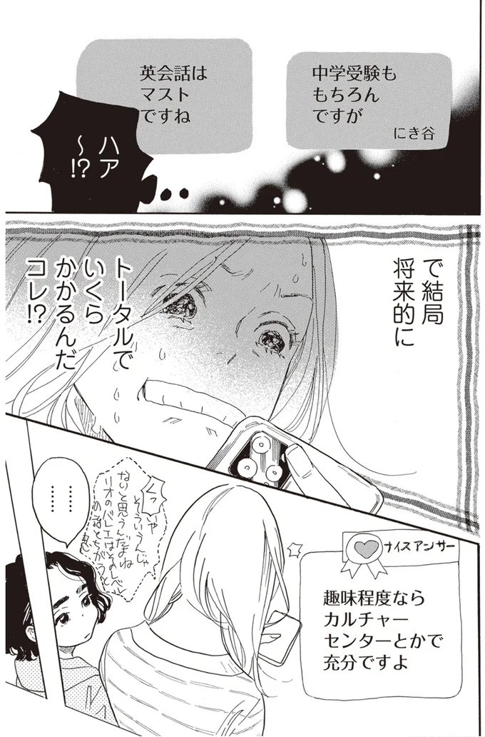 『egg わたし、あなたの子どもです。上』より