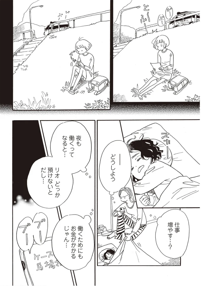 『egg わたし、あなたの子どもです。上』より