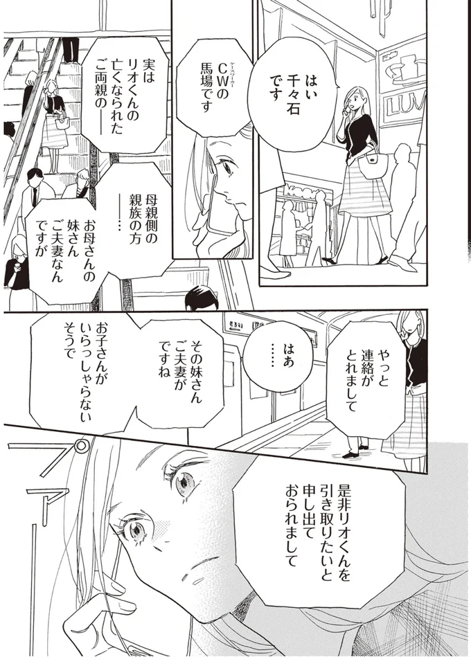 『egg わたし、あなたの子どもです。上』より