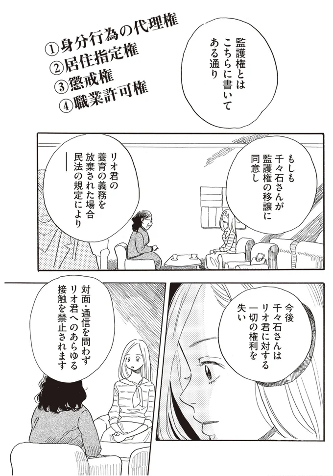 『egg わたし、あなたの子どもです。上』より