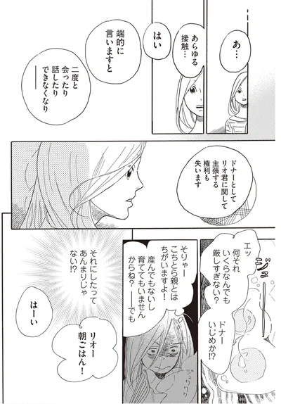 『egg わたし、あなたの子どもです。上』より