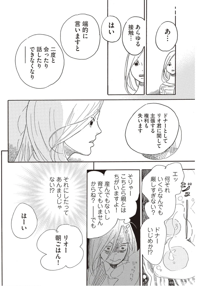『egg わたし、あなたの子どもです。上』より