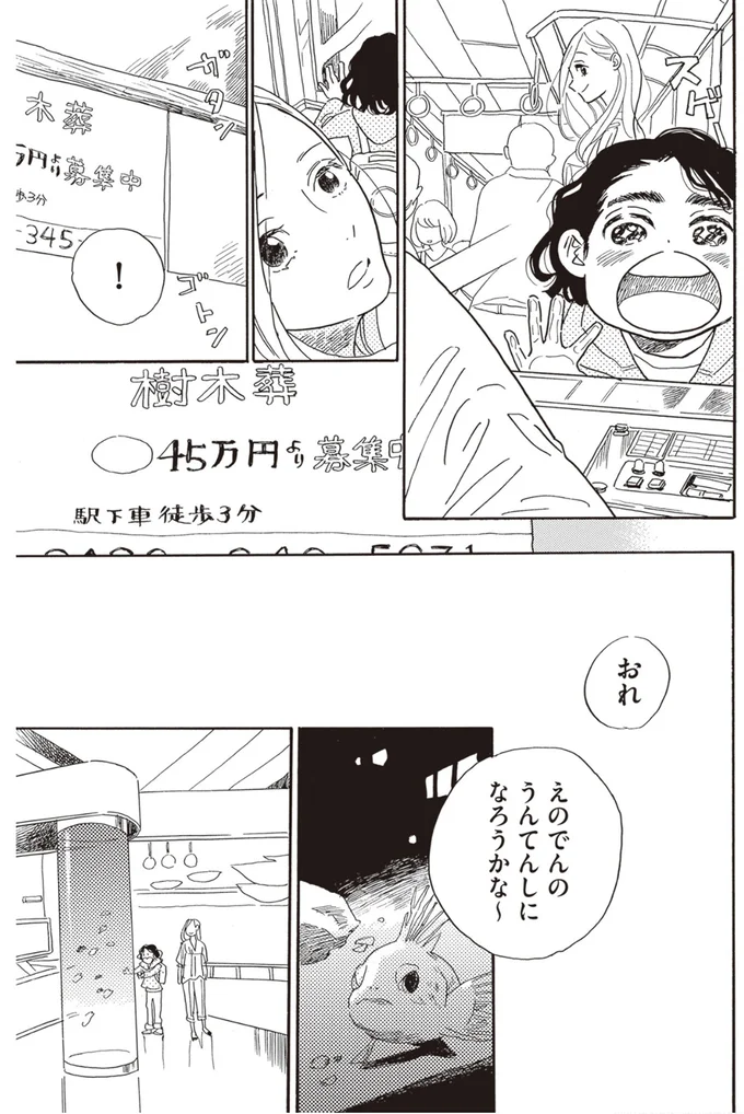 『egg わたし、あなたの子どもです。上』より
