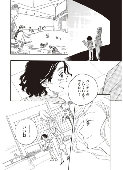 『egg わたし、あなたの子どもです。上』より