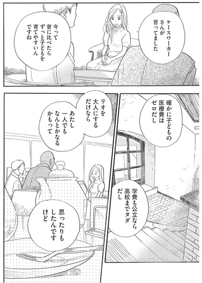 『egg わたし、あなたの子どもです。上』より