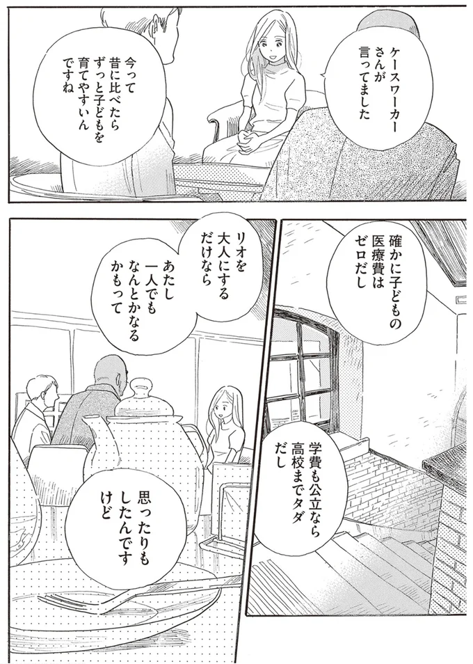 『egg わたし、あなたの子どもです。上』より