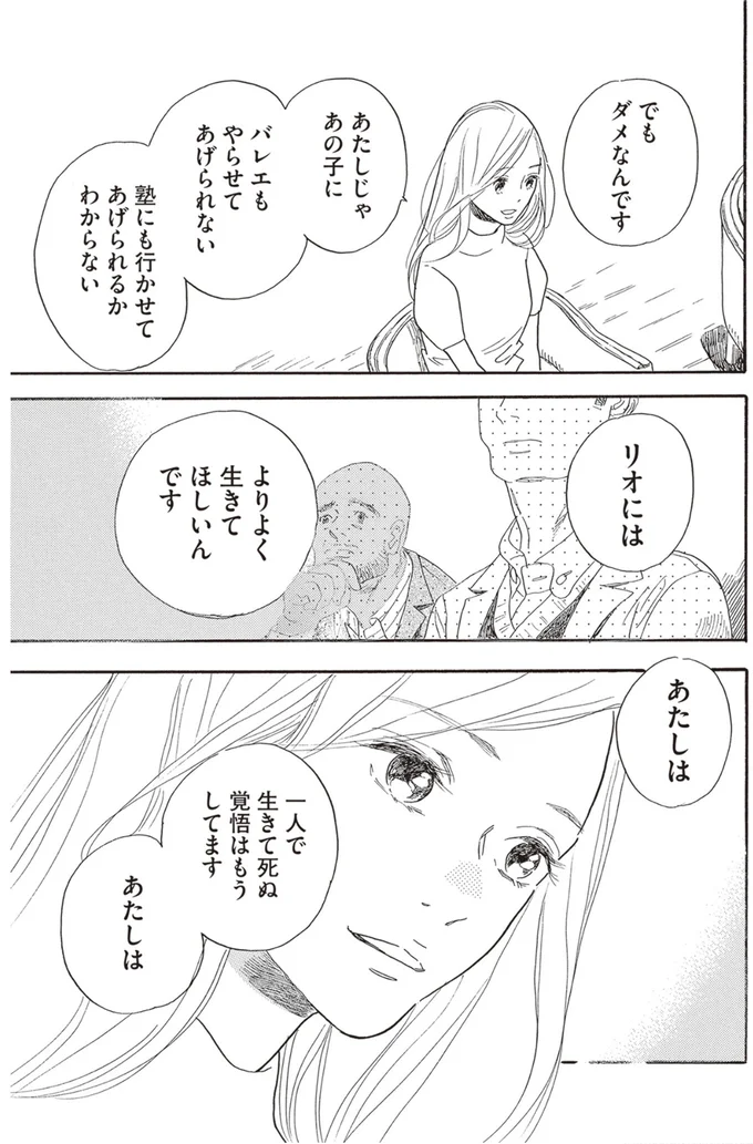『egg わたし、あなたの子どもです。上』より