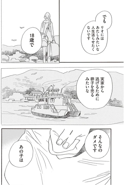 『egg わたし、あなたの子どもです。上』より