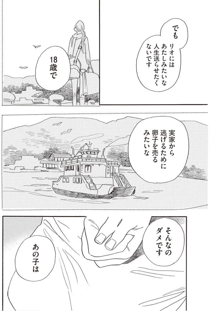 『egg わたし、あなたの子どもです。上』より