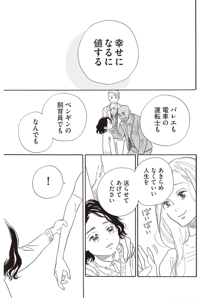 『egg わたし、あなたの子どもです。上』より