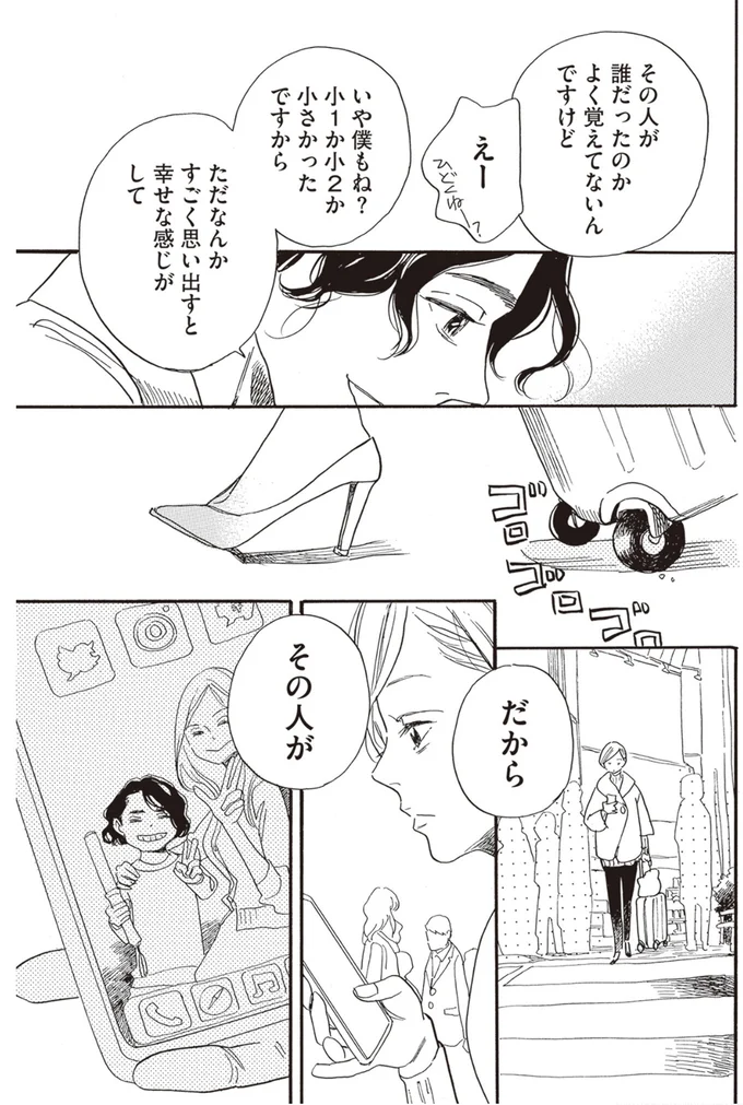 『egg わたし、あなたの子どもです。上』より