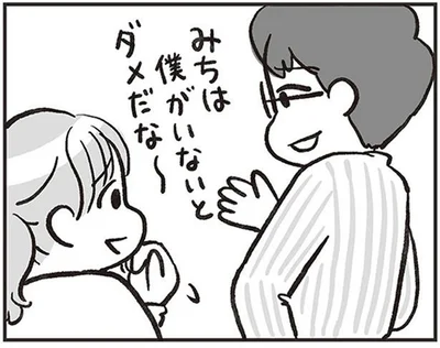 みちは僕がいないとダメだな～