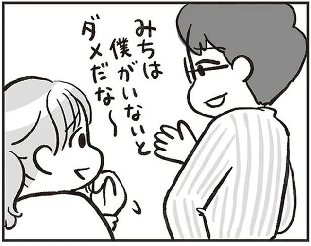「僕がいないとダメだな」不器用な私をいつもフォローしてくれる優しい夫…／くたばれ、モラ夫！（1）