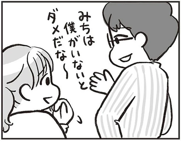「僕がいないとダメだな」不器用な私をいつもフォローしてくれる優しい夫…／くたばれ、モラ夫！（1）