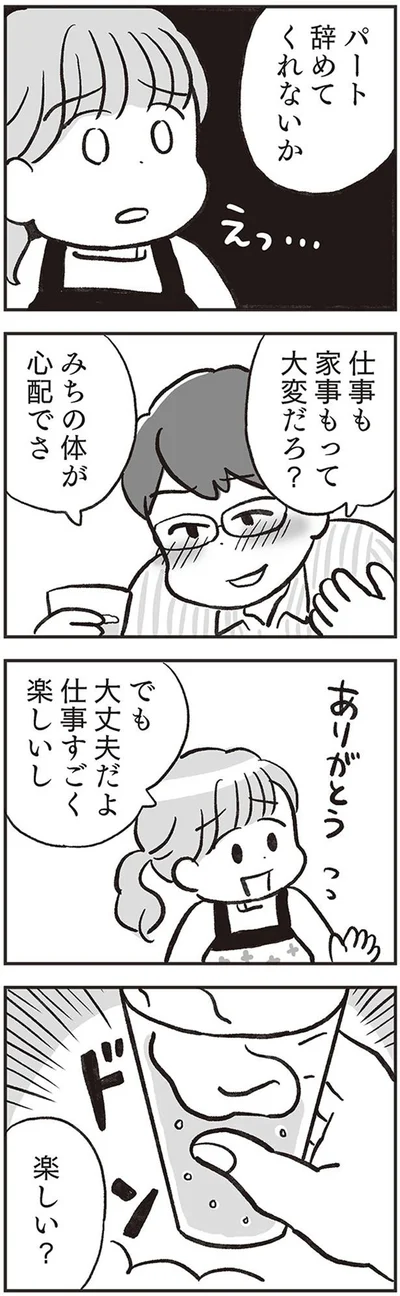 大変だろ？