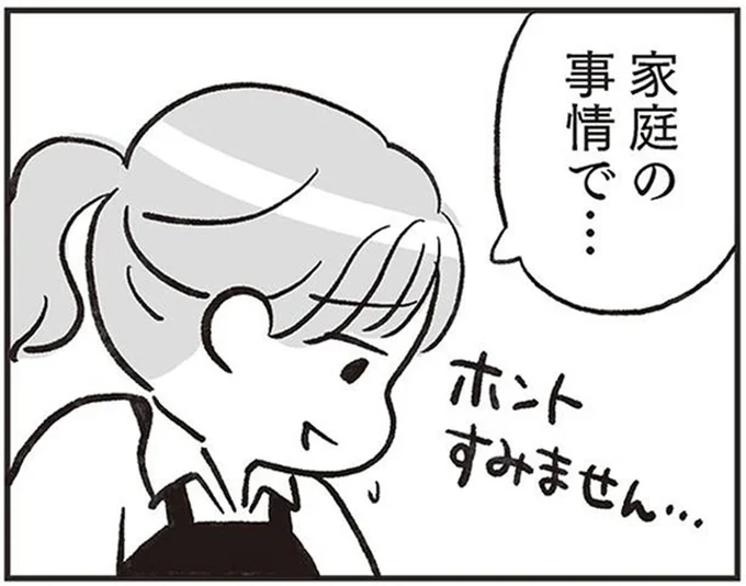 家庭の事情で…