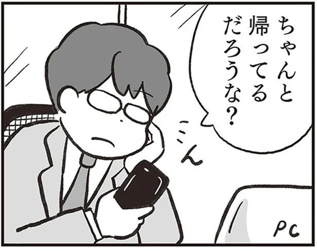 「ちゃんと帰ってるだろうな」追跡アプリで妻の位置情報を確認／くたばれ、モラ夫！（4）