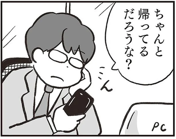 「ちゃんと帰ってるだろうな」追跡アプリで妻の位置情報を確認／くたばれ、モラ夫！（4）