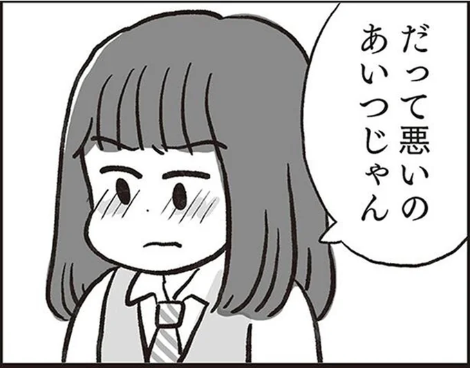 だって悪いのあいつじゃん