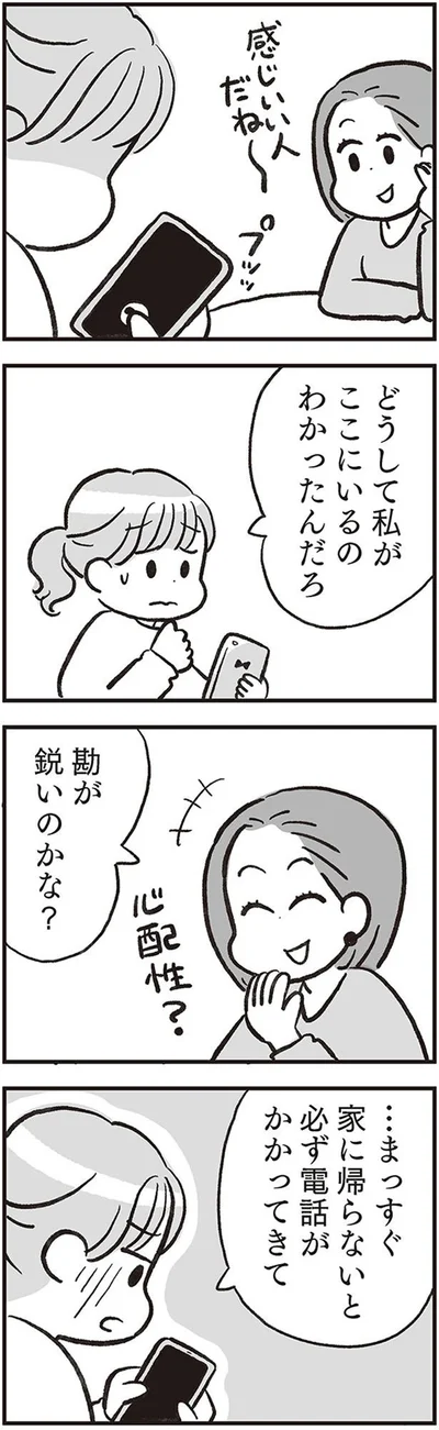 感が鋭いのかな？