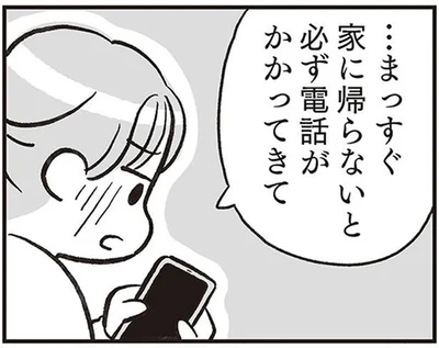 …まっすぐ家に帰らないと