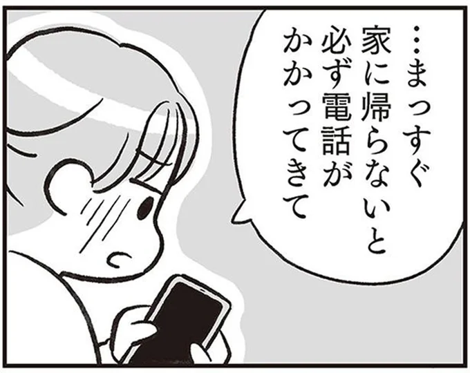 …まっすぐ家に帰らないと