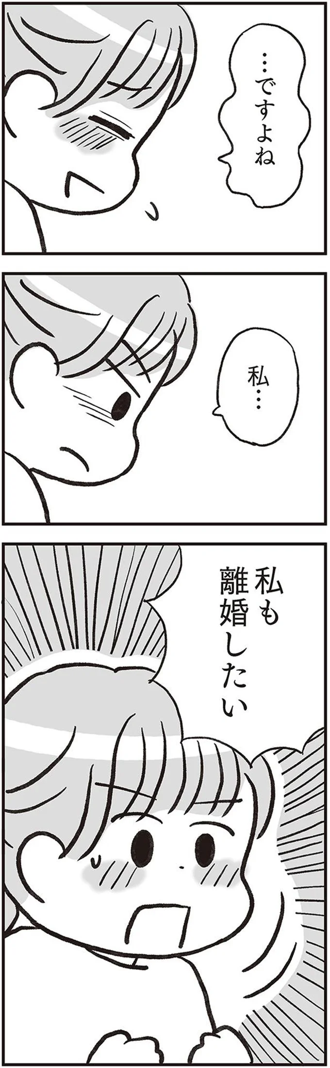 私…