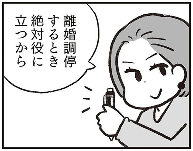 離婚調停で役に立つ？頼れる大学時代の先輩から手渡された1本のペン／くたばれ、モラ夫！（9）
