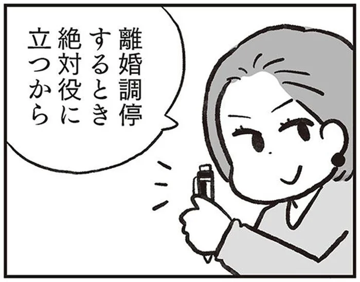 離婚調停で役に立つ？頼れる大学時代の先輩から手渡された1本のペン／くたばれ、モラ夫！（9）