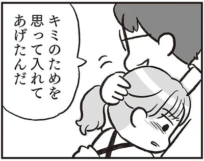 キミのためを思って