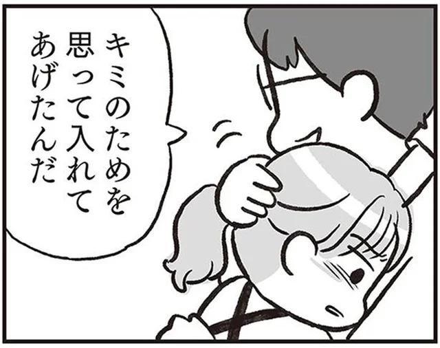 「キミのためを思って」妻のスマホにアプリを勝手に入れた夫の言い訳／くたばれ、モラ夫！（10）