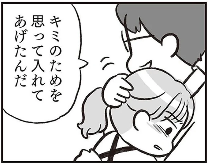キミのためを思って
