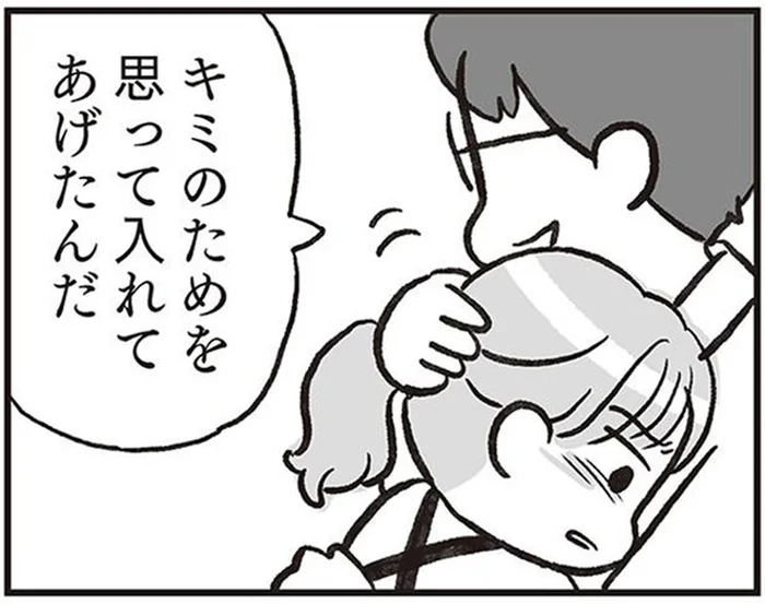 「キミのためを思って」妻のスマホにアプリを勝手に入れた夫の言い訳／くたばれ、モラ夫！（10）